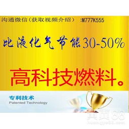 環(huán)保燃油技術(shù)全國加盟轉(zhuǎn)讓 賦能綠色發(fā)展，共創(chuàng)清潔未來