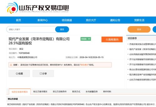 菏澤國(guó)資擬轉(zhuǎn)讓28.5%國(guó)有股權(quán)，技術(shù)咨詢企業(yè)價(jià)值待重估